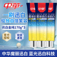中華魔力迅白牙膏 酷爽薄荷味清新口氣170g 迅白金純170g*3支