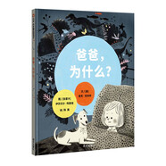 【信誼】爸爸，為什么？（4-8歲）父愛親子互動(dòng)童書繪本