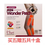 通用mymi帖粗腿頑固型肌肉大小腿上班帖貼告別大象腿 買五+五共十盒