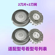 飛利浦適用飛利浦電動(dòng)剃須刀刀頭HQ4配件AT610/600/620/FT618/688/668等 【2刀片+2刀網(wǎng)】保養油+毛刷