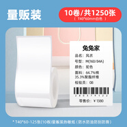精臣B1/B21/B203/B3S/B31標簽紙套裝熱敏紙食品留樣貼紙不干膠合格證生產(chǎn)日期打印紙服裝價(jià)格【量販裝 40*60-125張（10卷裝，B21/B3S）