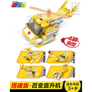 布魯可兼容百變布魯可大顆粒積木兒童拼裝玩具1-6歲3生日禮物 【直升機(jī)E3】增強(qiáng)型--可變4種造