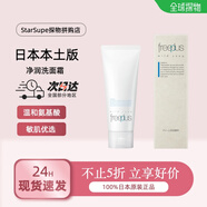 芙麗芳絲（Freeplus）凈潤洗面霜氨基酸洗面奶男女士敏感肌溫和泡沫深層清潔水潤潔面乳 100g*1支裝【環(huán)保包裝】