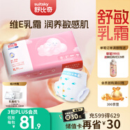 舒比奇維E鮮潤(rùn)敏感肌紙尿褲XL碼52片(12-17kg)加大號(hào)嬰兒天然保濕尿不濕