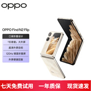 OPPO Find N2 /N2 Flip 二手手機 5G折疊屏 5000萬超清自拍120Hz鏡面屏 【 Find N2 Flip】流金 12GB+256GB【高性價比】 95新