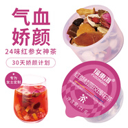 福東海 24味阿膠紅參桂圓玫瑰花元氣茶630克【充氮鎖鮮】滋補女人茶葉