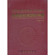 世界航空發(fā)動(dòng)機(jī)手冊,林左鳴編,航空工業(yè)出版社,9787516501078