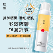 佳雪（CATHY） 佳雪美白防曬霜女 SPF35 隔離霜男女美白防曬露夏季戶外噴霧乳液 防曬噴霧乳液80ml（買1送1）