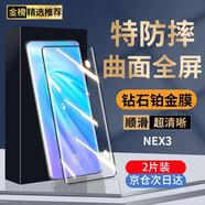 【2片裝】邁谷斯 vivoNex3/3S鋼化膜防窺膜手機(jī)膜全屏抗藍(lán)光曲面覆蓋保護(hù)手機(jī)貼膜 【全屏*熱彎曲面黑邊】高清*2片裝