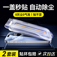 VEZO【一蓋秒貼】適用蘋果15promax鋼化膜iphone15手機膜全屏覆蓋高清抗指紋防爆防偷窺保護貼膜無塵倉 2套【加強升級高清膜】強抗指紋丨聽筒防塵丨全屏覆蓋 iPhone 15 Plus