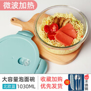 創(chuàng)得泡面碗玻璃湯碗帶蓋宿舍用學(xué)生飯碗大號圓形方便面碗沙拉碗耐高溫 北歐藍(lán)1030帶蓋+藍(lán)條餐具三件套