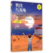 【新華書店】男孩與海龜/許友彬懸念時空系列