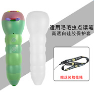潤哲適用毛毛蟲點讀筆保護套毛毛蟲保護3代/2代毛毛蟲wifi保護套硅膠幼兒早教英語翻譯筆便攜收納盒 毛毛蟲-高透白保護套+送微笑掛繩