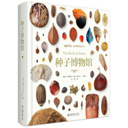 種子博物館 贈送《古爾德手繪喜馬拉雅珍稀鳥(niǎo)類(lèi)》贈完即止 植物保育學(xué)家聯(lián)手巨獻 植物種子博物大百科 博物文庫