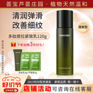 薈寶面霜多肽早晚提拉霜緊致肌膚改善淡細紋補水保濕日夜修護舒緩滋養(yǎng) 【清爽型】多肽提拉緊致乳120g