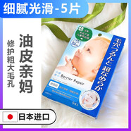 倍麗顏Barrier Moist日本進(jìn)口漫丹嬰兒肌面膜曼丹玻尿酸 細膩光滑 5片