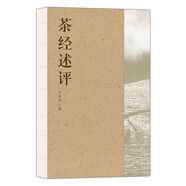 茶經述評?新時代茶經，茶學里程碑