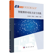 智能博弈對抗方法與實踐 deepseek教程