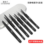 鹿仙子不銹鋼鑷子手機維修工業(yè)燕窩拔毛細尖頭防靜電彎嘴小鑷子工具套裝 加硬防靜電【6支收納盒裝】