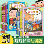 新華正版】屁屁偵探橋梁書(shū)動(dòng)漫畫(huà)版繪本版系列第一二輯番外篇全套【可自選】?jī)和适聢D書(shū)繪本3-6-8歲 ： 屁屁偵探動(dòng)漫版第一輯+第二輯 全套共12冊(cè)