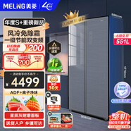美菱（MeiLing）【線下同款】551升對開門雙開門冰箱一級能效智能雙變頻 鋼化玻璃門家用大容量無霜冰箱 BCD-551WPB【離子凈味】星辰灰