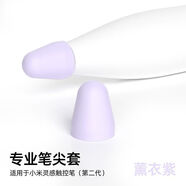 Xiaomi二代靈感觸控筆尖套/5pro平板手寫(xiě)筆小米一代1硅膠保護套2代 【熏衣紫】10個(gè)裝高效靜音不斷觸 【小米靈感】二代專(zhuān)用筆尖套