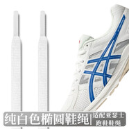 梵普森（FANPUSEN） 適配于亞瑟·士asic·s鬼虎黑白米色半圓橢圓形鞋帶跑步原裝品質(zhì)鞋繩男女 橢圓-白色 130cm
