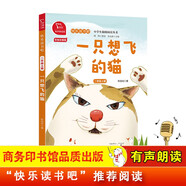 一只想飛的貓 全彩注音有聲朗讀版快樂讀書吧二年級(jí)上冊(cè)必讀課外閱讀書 小學(xué)語文教材配套課外閱讀書目 有聲朗讀版 商務(wù)印書館