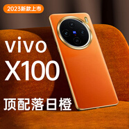 塔拉斯【配膜】適用vivox100s手機殼 pro通用x100spro/Ultra/輕奢素皮秒變落日橙防摔保護(hù)套 【x100】落日橙-奢華高端【配水凝膜】