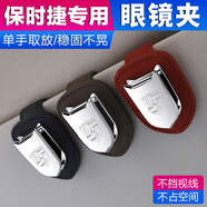夢佑汽車眼鏡夾 車用遮陽板眼鏡架 車載眼鏡盒收納卡片夾片 汽車用品 保時捷卡宴Macan帕拉梅拉 眼鏡夾【紅色】1個