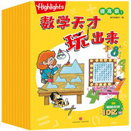Highlights數(shù)學(xué)天才玩出來(lái) 提高級(jí)（全10冊(cè)）暢銷(xiāo)10萬(wàn)+科學(xué)分級(jí)海量知識(shí)邊玩邊學(xué)思路點(diǎn)撥重視應(yīng)用9-10歲小學(xué)三四年級(jí)