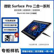 微軟Surface Pro10 二合一平板電腦 輕薄筆記本商務(wù)高刷全面屏觸屏商務(wù)設計文案 Pro4 i5 8G-256G【2K觸屏】 官方標配【單機+電源】 95成新