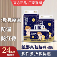 倍奇動(dòng)物王國(guó)皇家紙尿褲拉拉褲學(xué)步褲尿不濕全包臀一體褲 紙尿褲NB碼68片