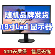 AOC/飛利浦/惠聯(lián)想/戴爾二手9成新電腦顯示器19/20/22/24寸電腦辦公液晶顯示器監控屏 隨機發(fā)貨19寸LED顯示器
