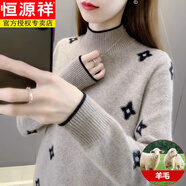 恒源祥（HYX）半高領(lǐng)提花加厚針織小衫毛衣女秋冬23收腰顯瘦寬松羊毛打底衫 卡駝 L 【110120斤】