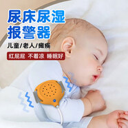 蒙太一【兒童尿床/老人臥床】尿濕報(bào)警器 夜間遺尿幼兒癱瘓智能無線警報(bào) 橙色經(jīng)典款
