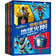 變形金剛地球火種漫畫(huà)書(shū)（全3冊）（全新劇集）