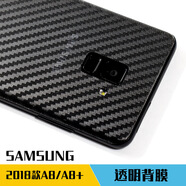 艾么么 適用三星A80/90手機膜蓋樂(lè )世a8plus后殼彩色貼紙Galaxya50碳纖維后蓋保護膜 三星A7/a7pro(2018) 碳纖維后背軟膜【5張】