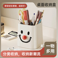 少年伴X澤熙 筆筒 笑臉化妝品收納盒搞怪辦公室學(xué)生桌面筆筒創(chuàng)意大容量高級感擺件 奶油色 3001