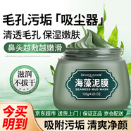 泊泉雅綠豆泥漿面膜泥膜秋冬清潔清透毛孔潤澤保濕涂抹式面膜滋養水潤 海藻泥膜 120g 1盒