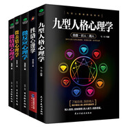 心理學暢銷經(jīng)典全集（全5冊）：微表情心理學+微反應(yīng)心理學+微情緒心理學+九型人格心理學+性格心理學