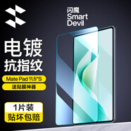 閃魔 適用華為MatePad Air鋼化膜11.5s柔光版12英寸平板2024款/23款高清藍光全屏無(wú)白邊保護膜 【24靈動(dòng)款】Pad11.5S高清膜 1片裝+神器