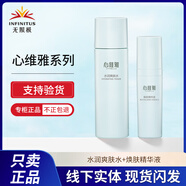 無(wú)限極心維雅水潤(rùn)保濕滋潤(rùn)套裝護(hù)膚品潔面潤(rùn)膚露水面霜煥膚精華 水潤(rùn)水+煥膚精華液