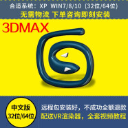 3dsMax渲染3d Max软件VR插件远程安装服务送自学视频教程 3DMAX 2014