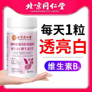 北京同仁堂 煙酰胺女性 葡萄籽提取物維生素c維生素e片加煙酰胺維生素b3成人男士vcve復(fù)合美皮膚白 【5瓶蛻變裝】白皙女神男神常備