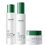 神琦神琦植物蛋白補水保濕緊致爽膚水乳面霜敏感肌適用國貨護膚品套裝 植物蛋白三件套