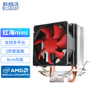 超頻三（PCCOOLER）紅海MINI CPU散熱器（多平臺/2熱管/紅海迷你/8cm風(fēng)扇/附帶硅脂）