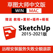 SU草圖大師軟件sketchup2024/2020/2019mac/win M1 遠程安裝服務(wù) sketchup2019