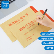 廣博（Guangbo）50只增值稅發(fā)票收納專(zhuān)用信封袋 加厚牛皮紙財務(wù)票據袋Z67002暑期特惠