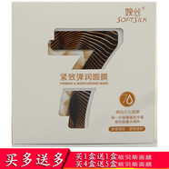 婉絲（SOFTSILK）小七面膜系列 7片盒 面膜貼 凈膚保濕補(bǔ)水緊膚控油舒敏提亮 緊致毛孔緊致彈潤型7片/盒